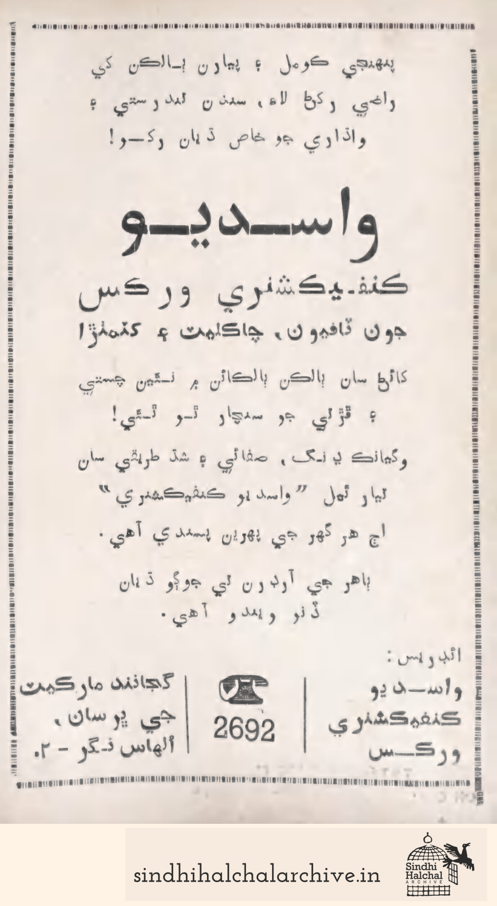 Image of AD VASANT CONFECTIONERY WORKS
